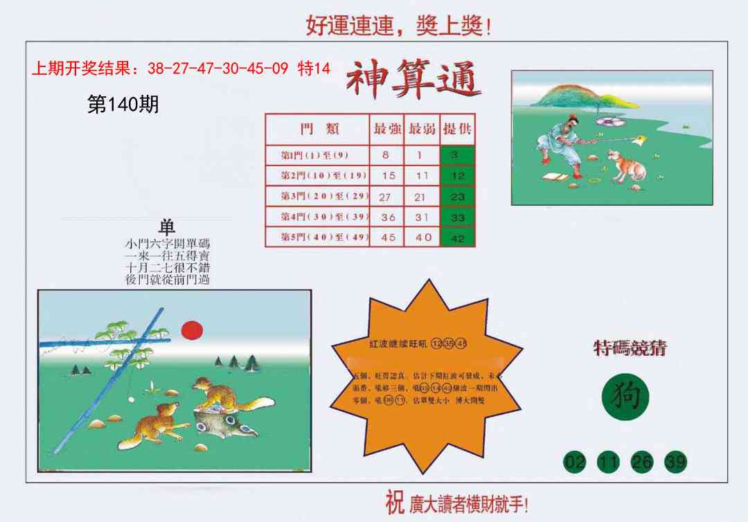 140期4-台湾神算[图]