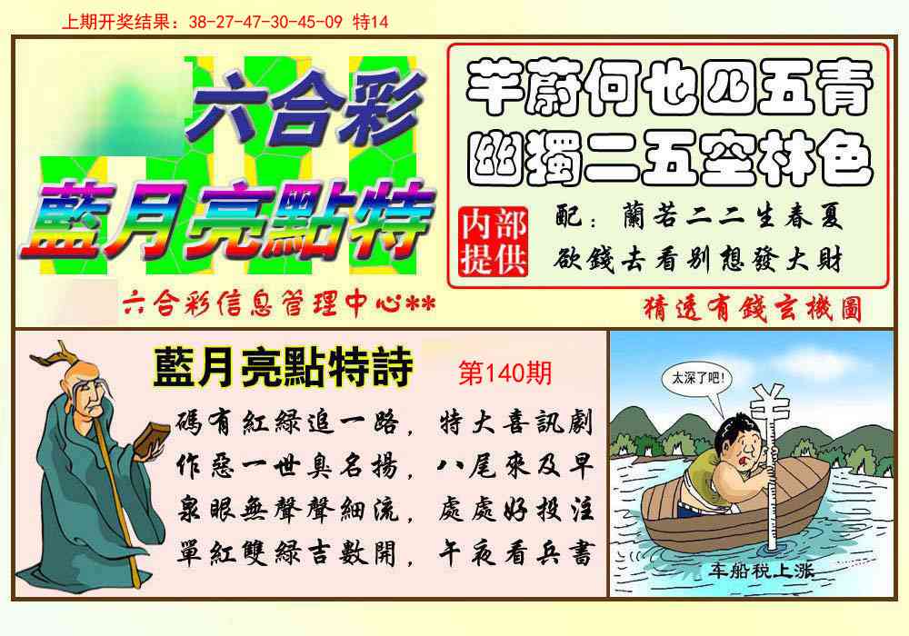 140期蓝月亮点特码[图]