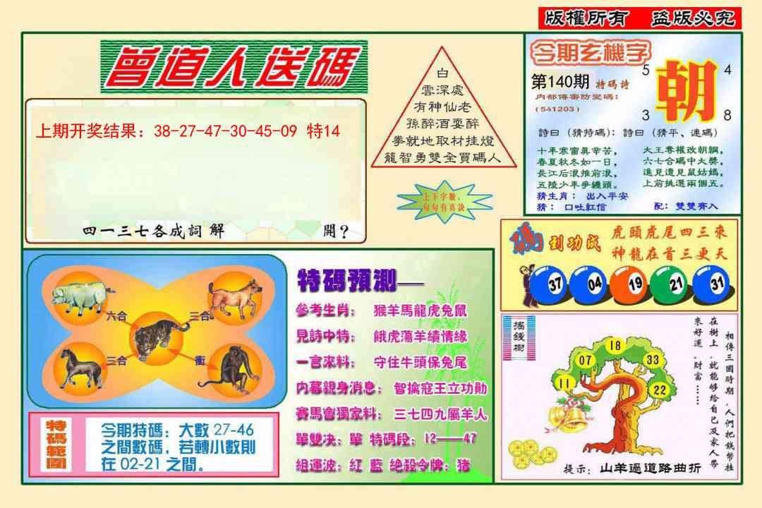 140期曾道人送特码[图]