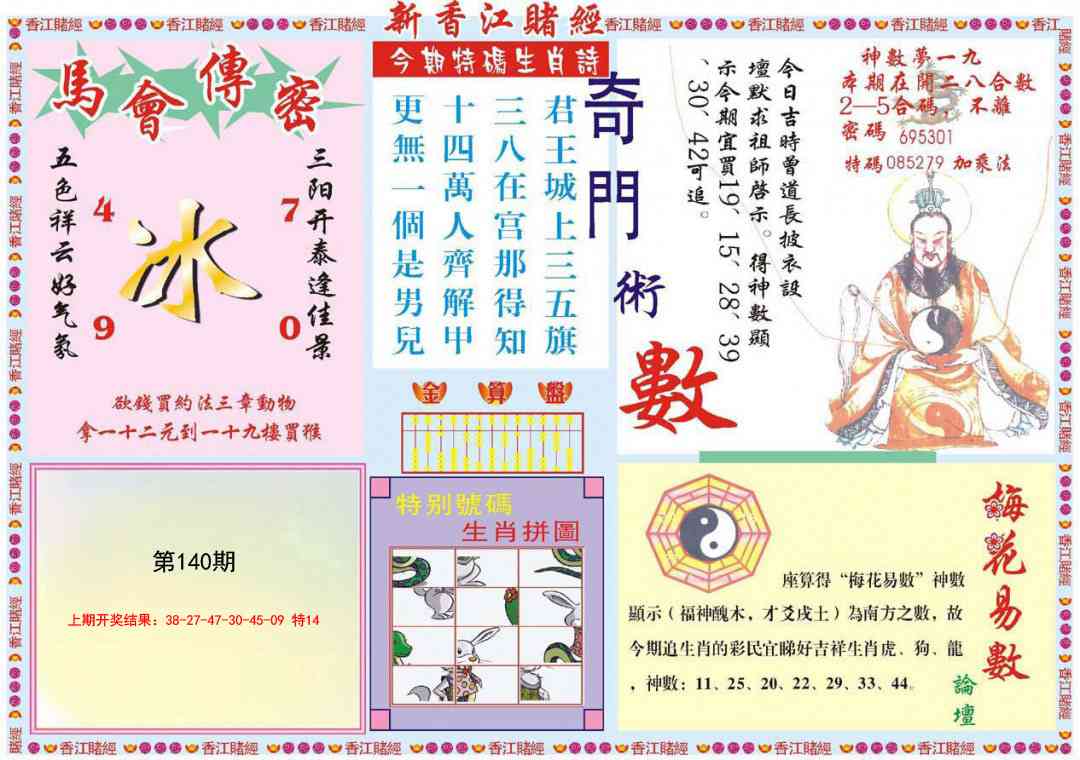 140期新香江赌经B[图]