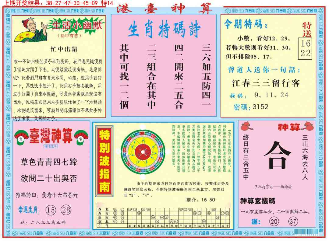 140期港台神算B[图]