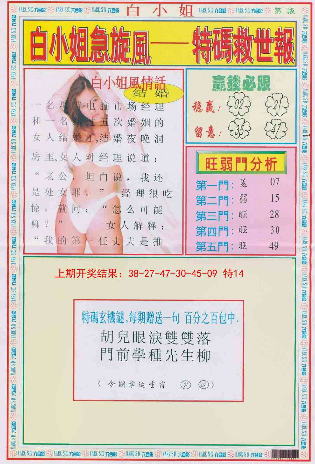 140期白小姐急旋风B[图]