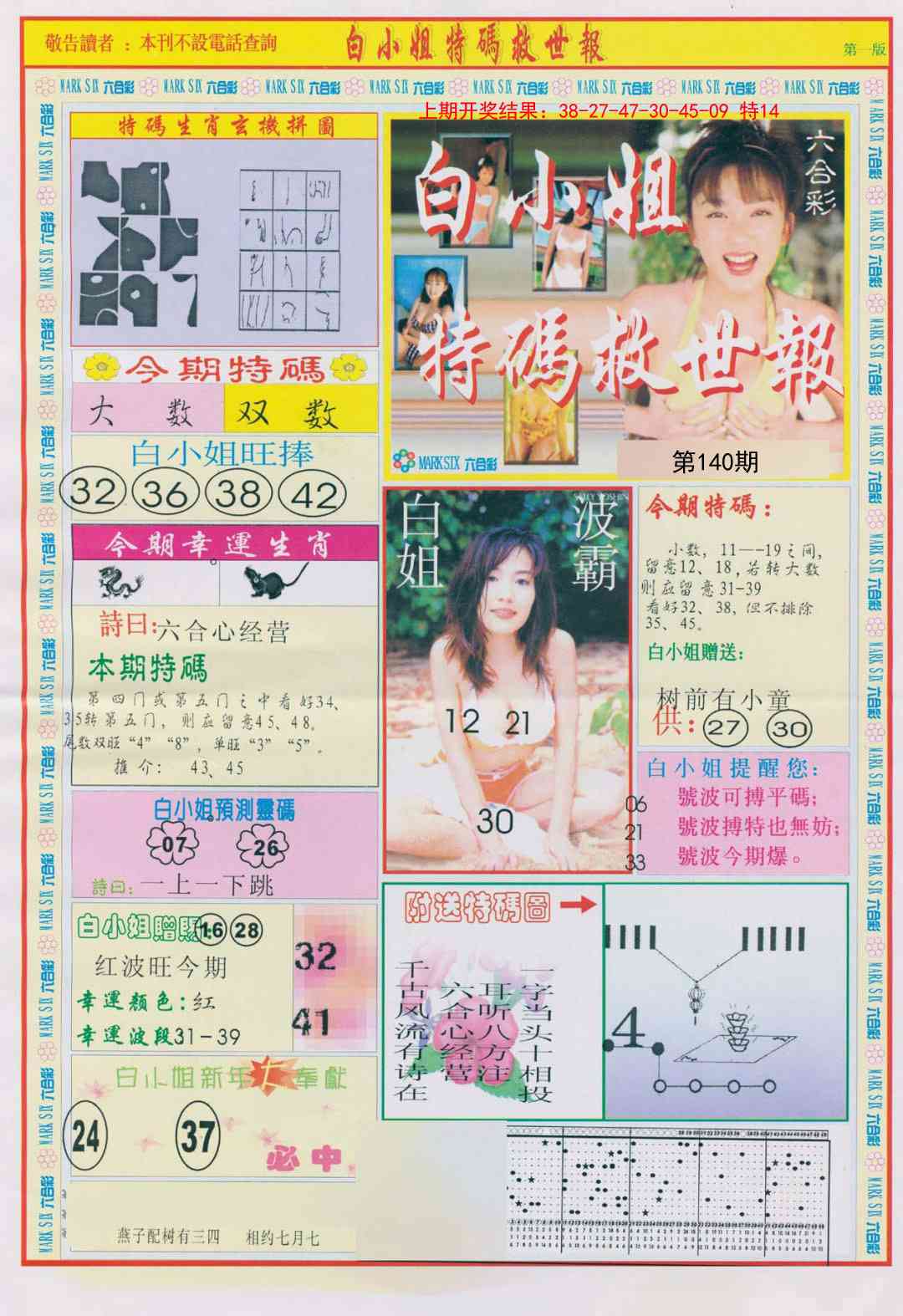 140期白小姐急旋风A[图]