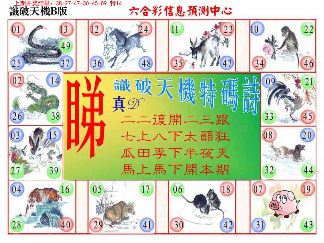 140期识破天机B版[图]