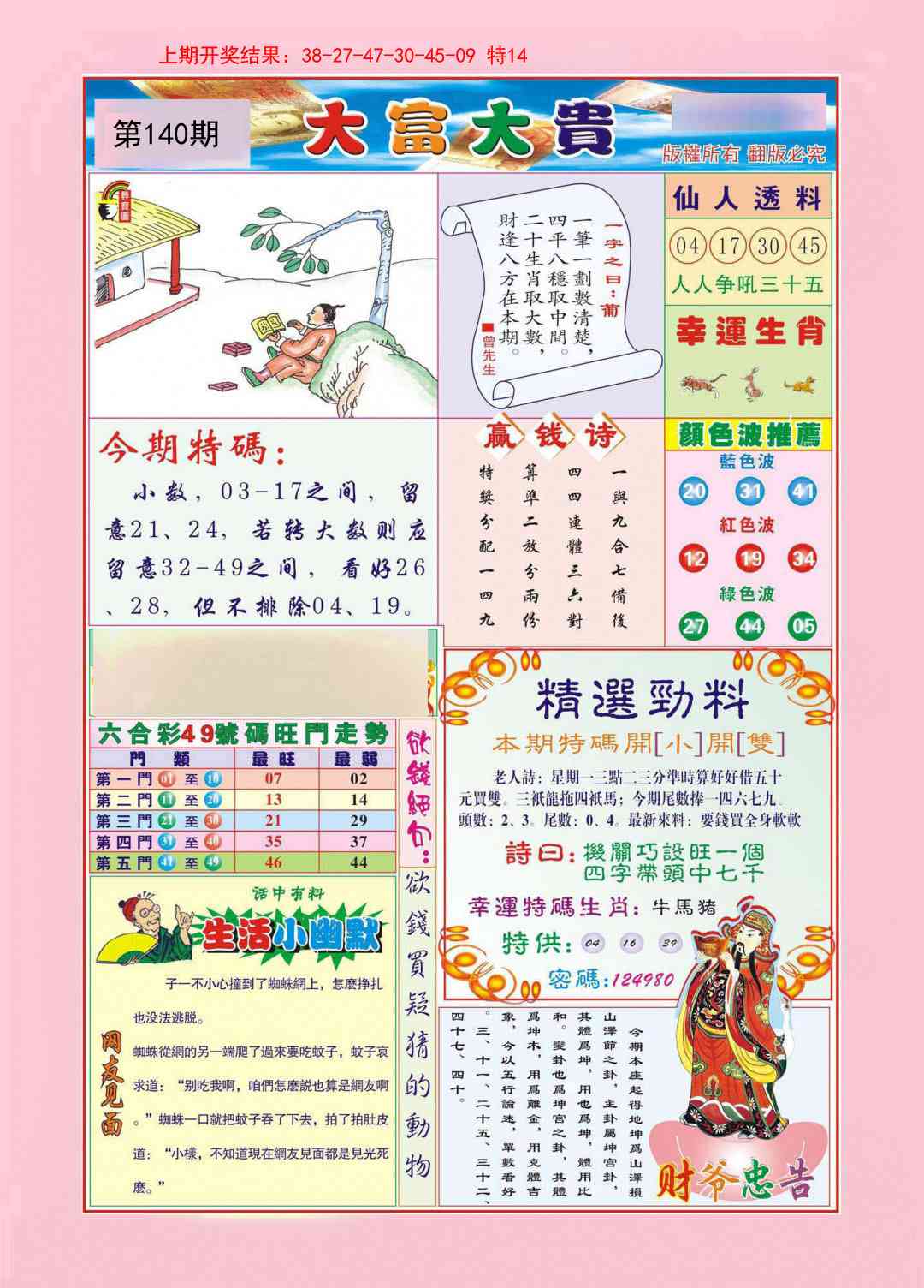 140期大富大贵[图]