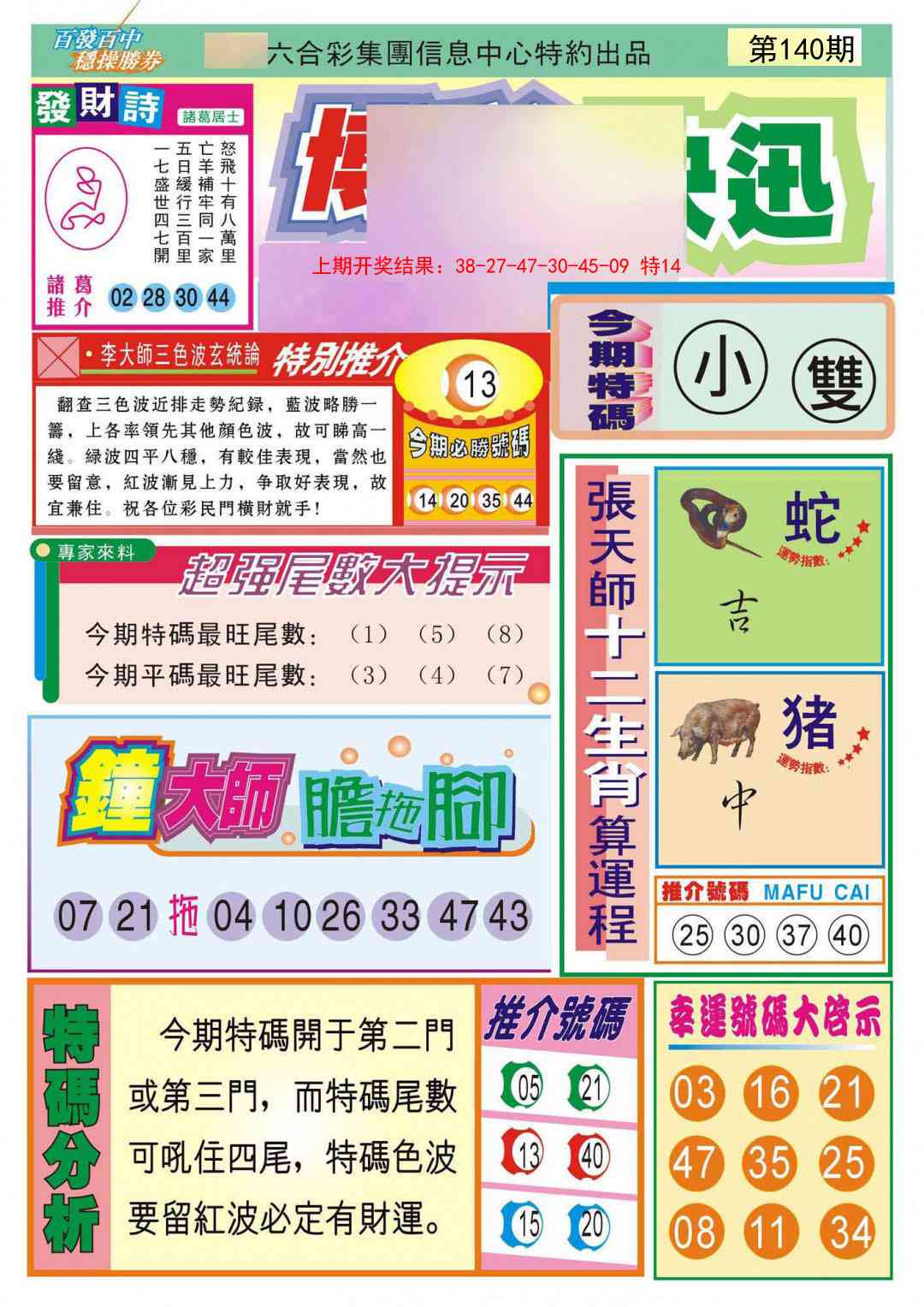 140期博彩快迅[图]