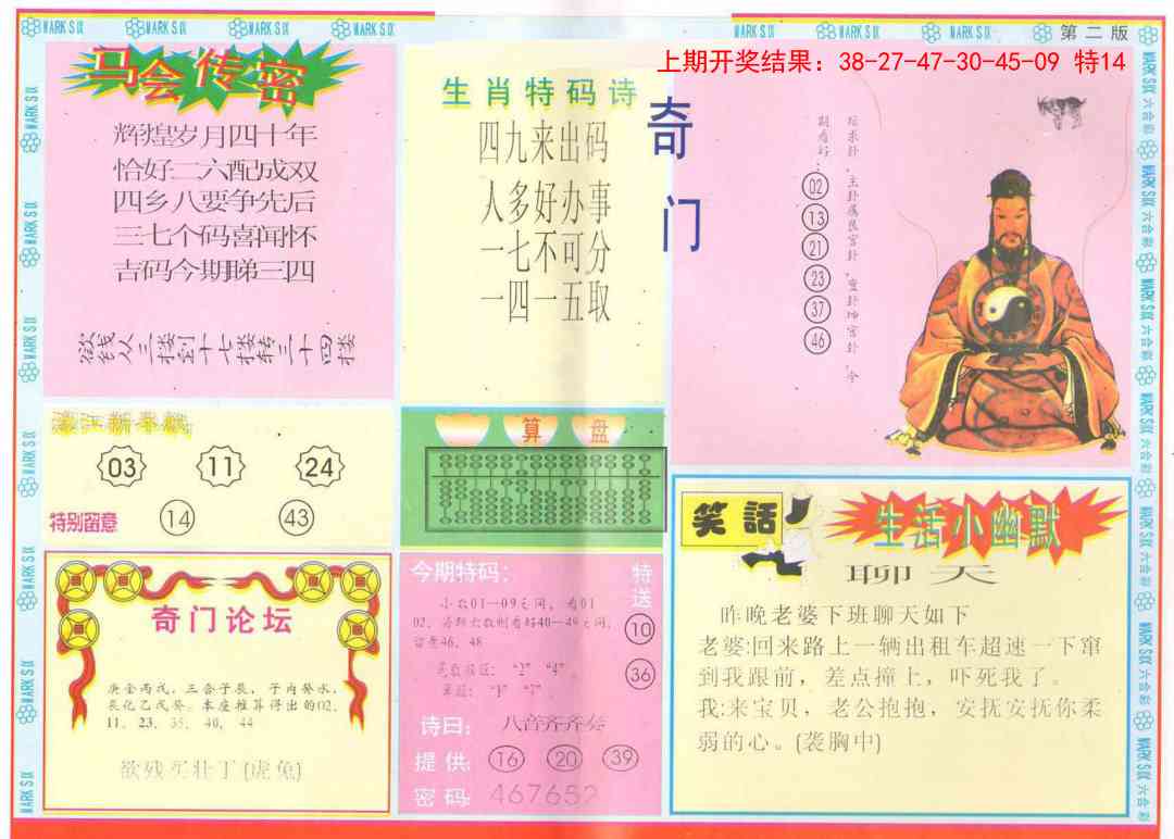 140期新濠江赌经B[图]