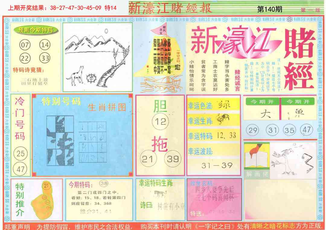 140期新濠江赌经A[图]