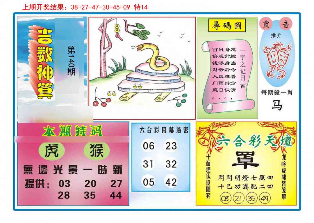 140期吉数神算[图]