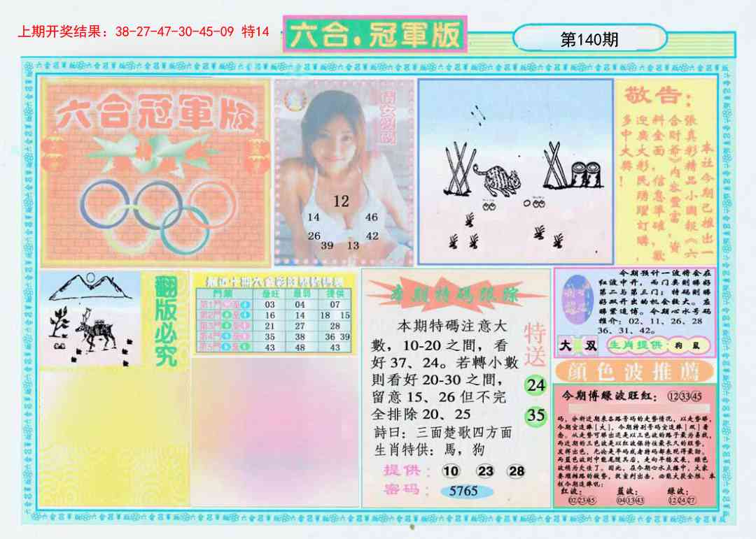 140期六合冠军版A[图]