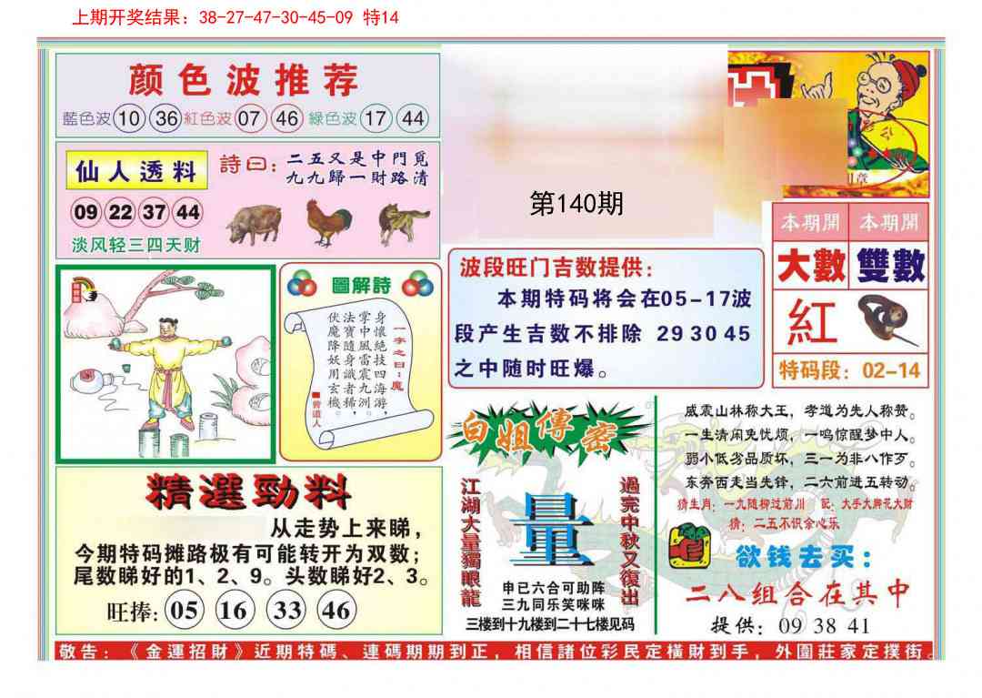 140期金运招财[图]