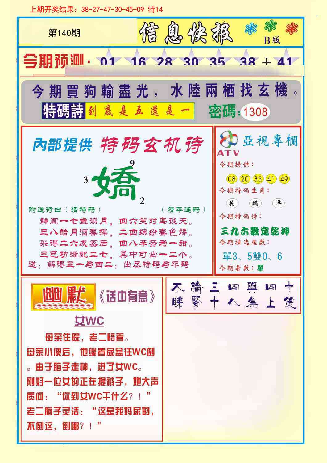 140期信息快报B[图]