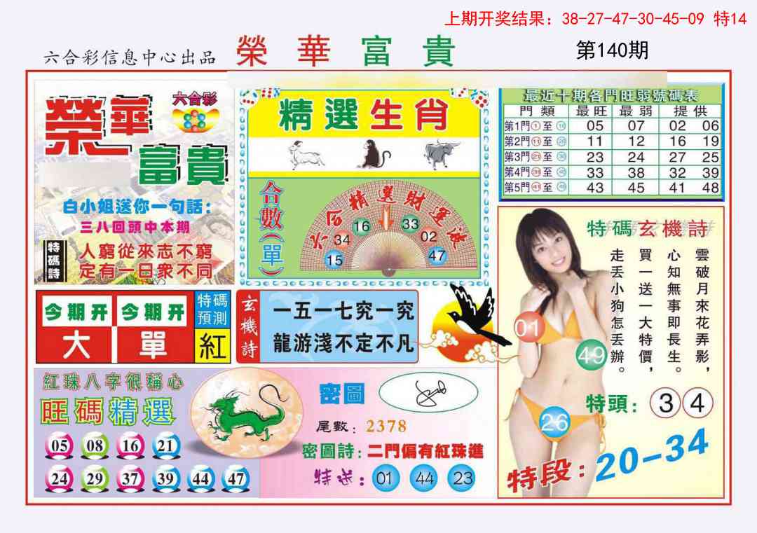 140期荣华富贵[图]