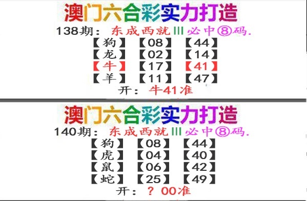 140期东成西就[图]