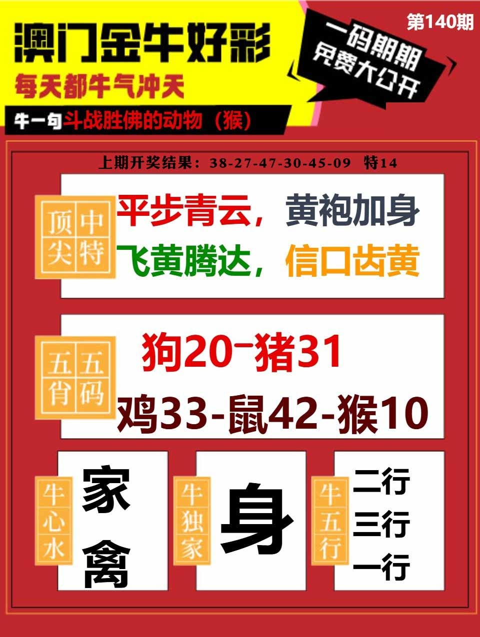 140期金牛好彩[图]