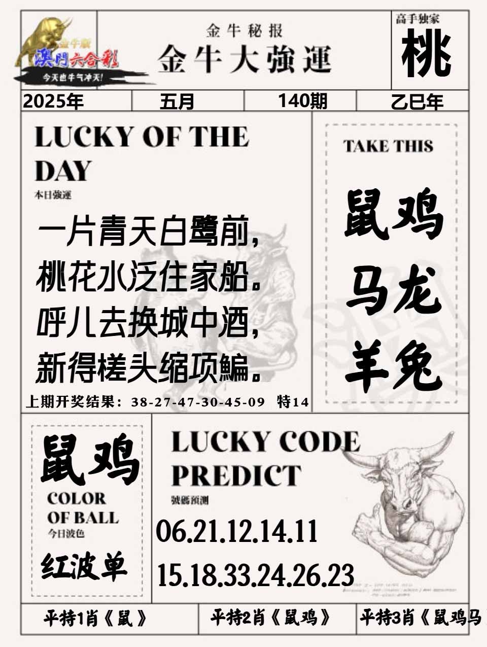 140期金牛大强运[图]