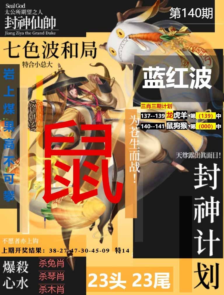 140期封神计划[图]