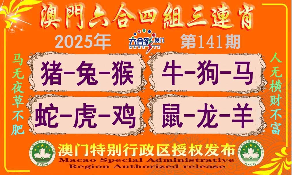 141期六合四组三连肖[图]