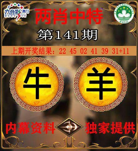 141期两肖中特[图]