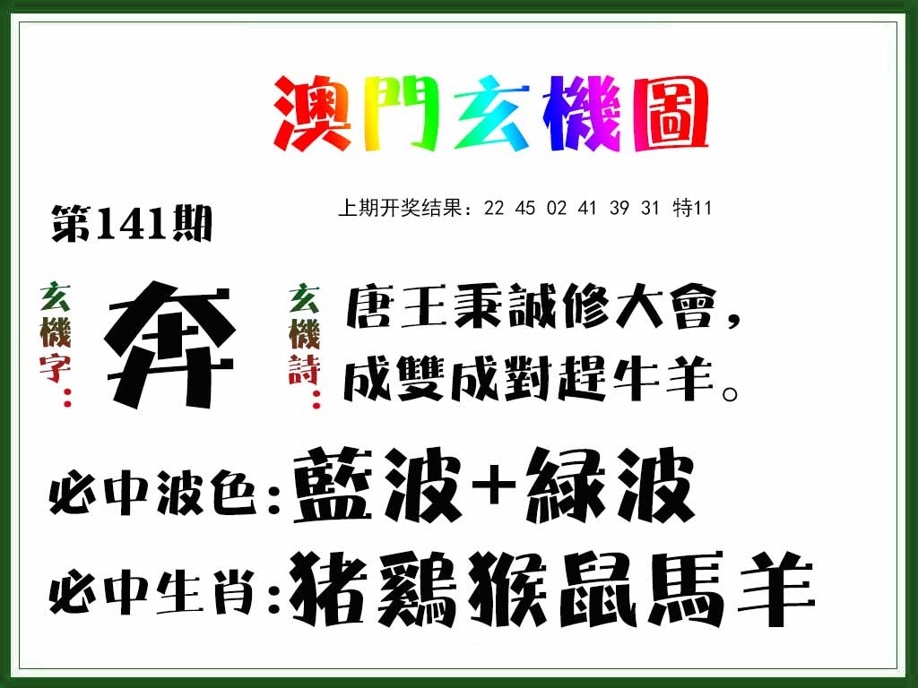 141期玄机图[图]