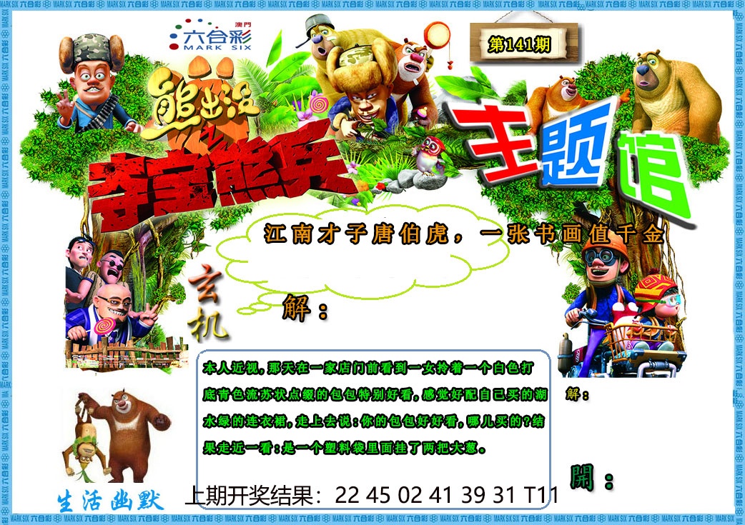 141期熊出没生活幽默2[图]