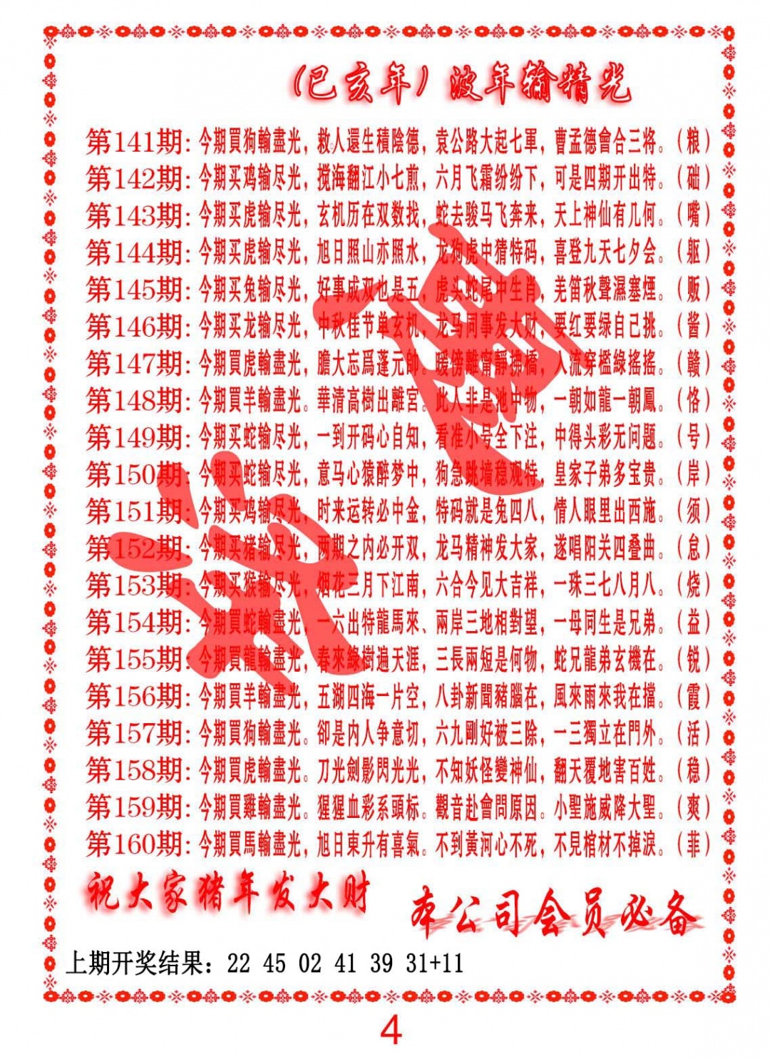 141期波色输光料[图]