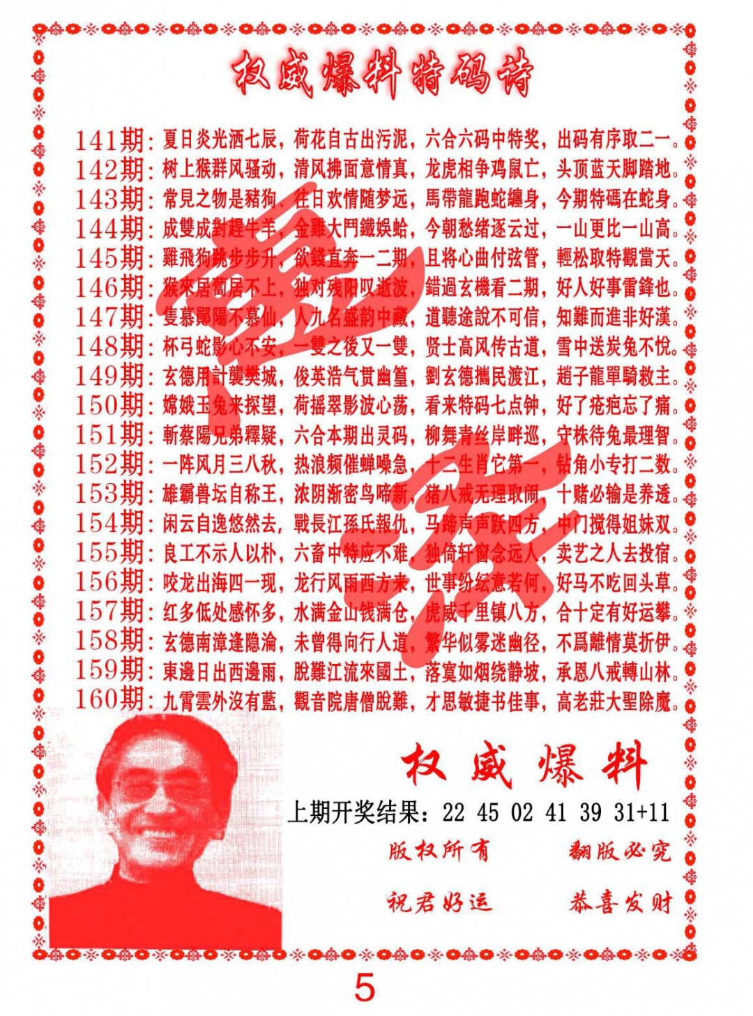 141期权威爆料特码诗[图]