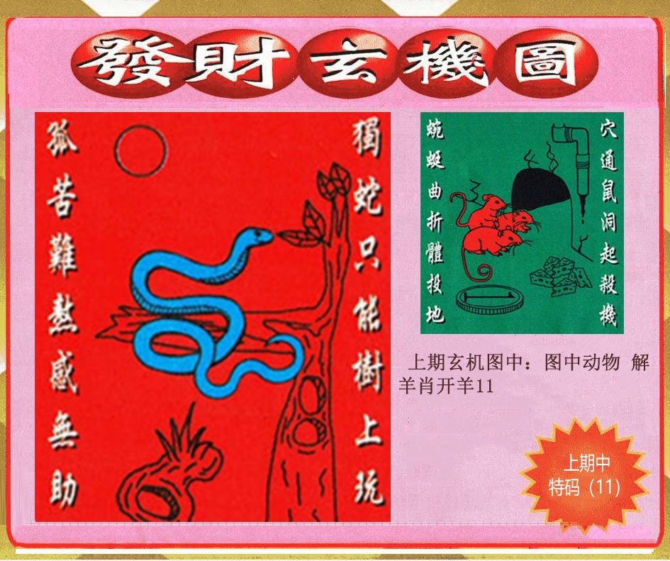 141期创富发财玄机图[图]