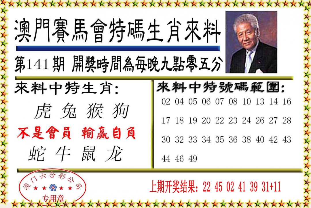 141期特码生肖来料[图]