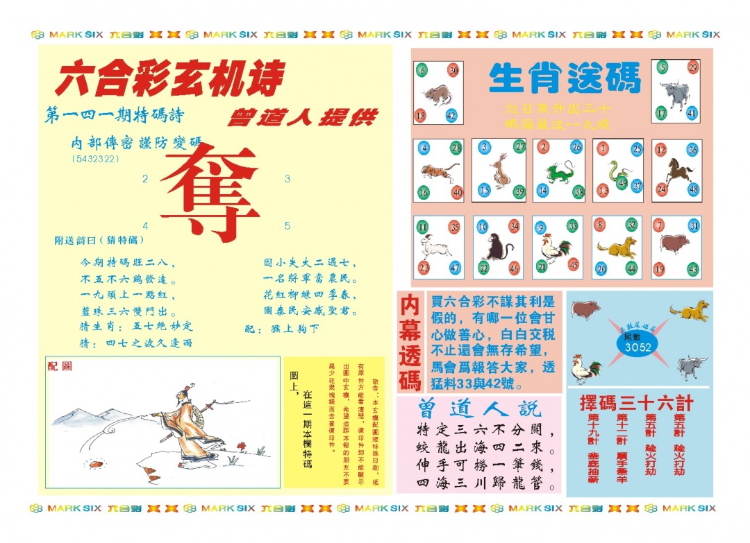 141期新曾道人内幕B[图]