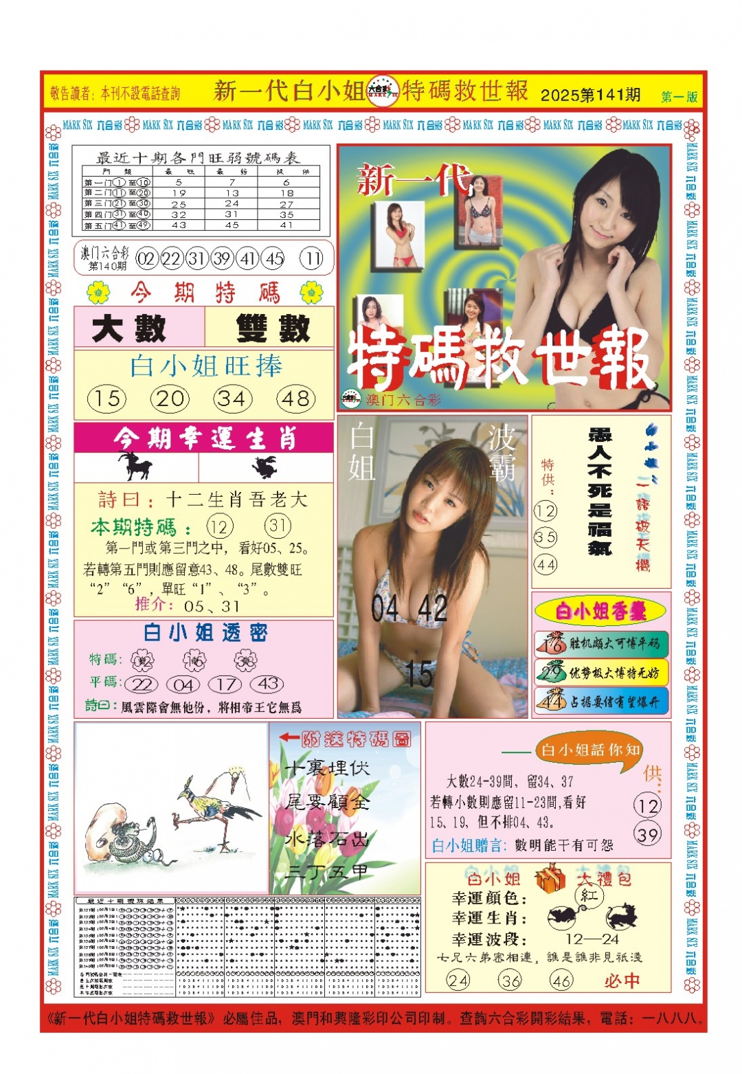 141期白小姐新一代A[图]