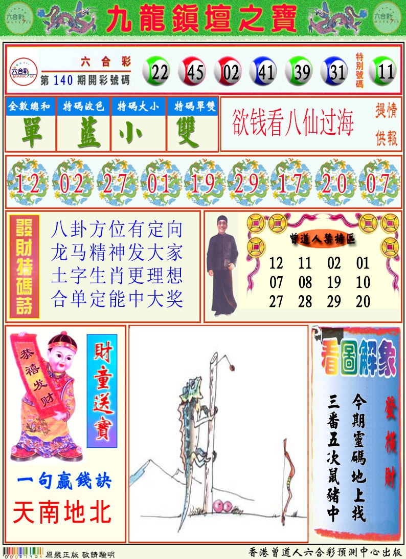 141期挂牌解特码A[图]