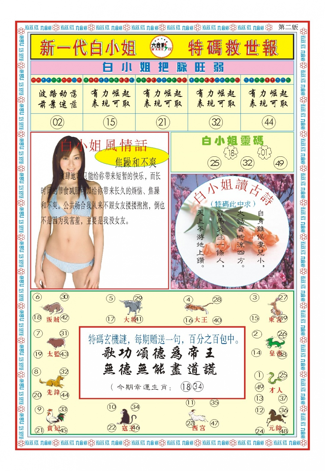 141期白小姐新一代B[图]