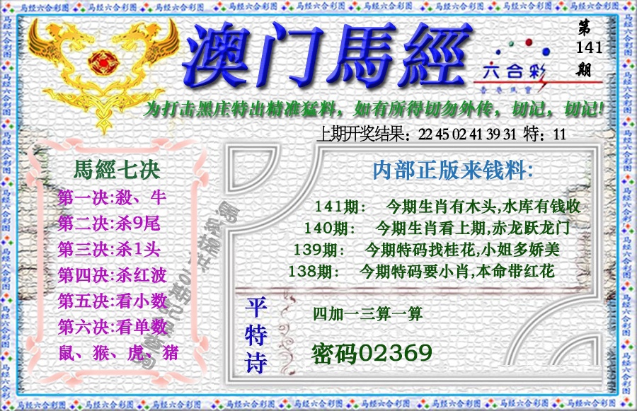 141期马经[图]