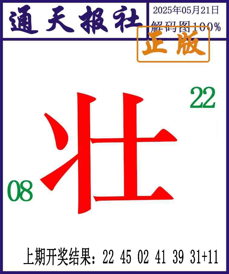 141期通天报解码图[图]