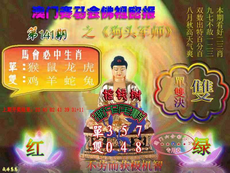 141期佛主密报-莲花双宝[图]