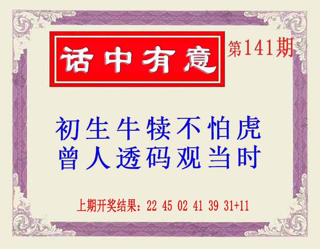 141期话中有意(另版)[图]