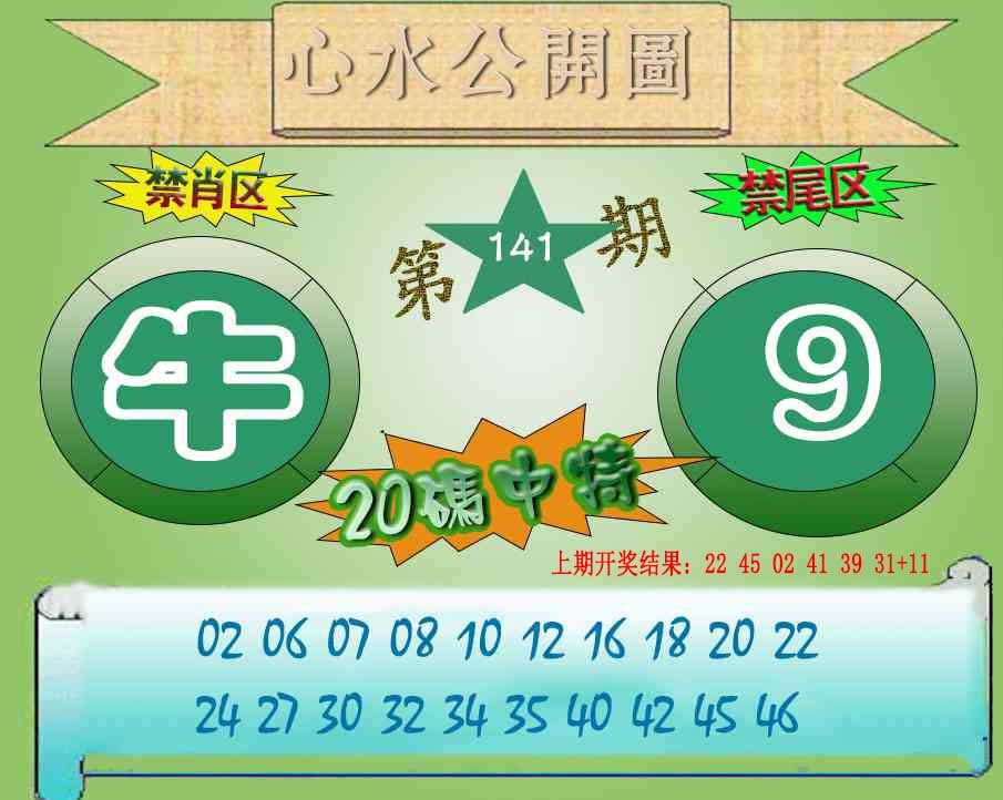 141期心水公开图[图]