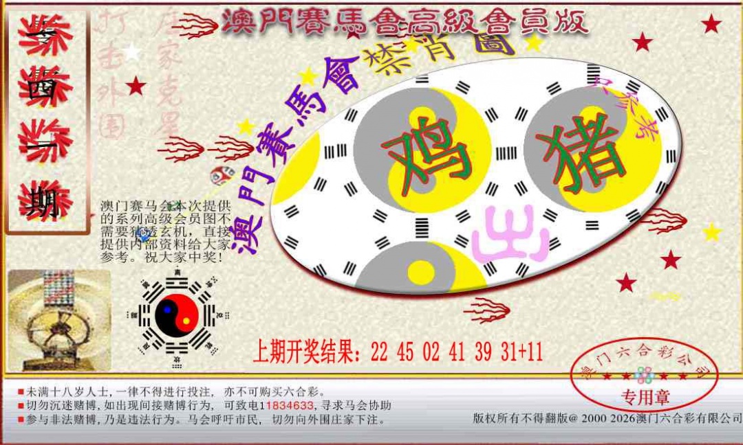 141期赛马会高级禁肖图[图]