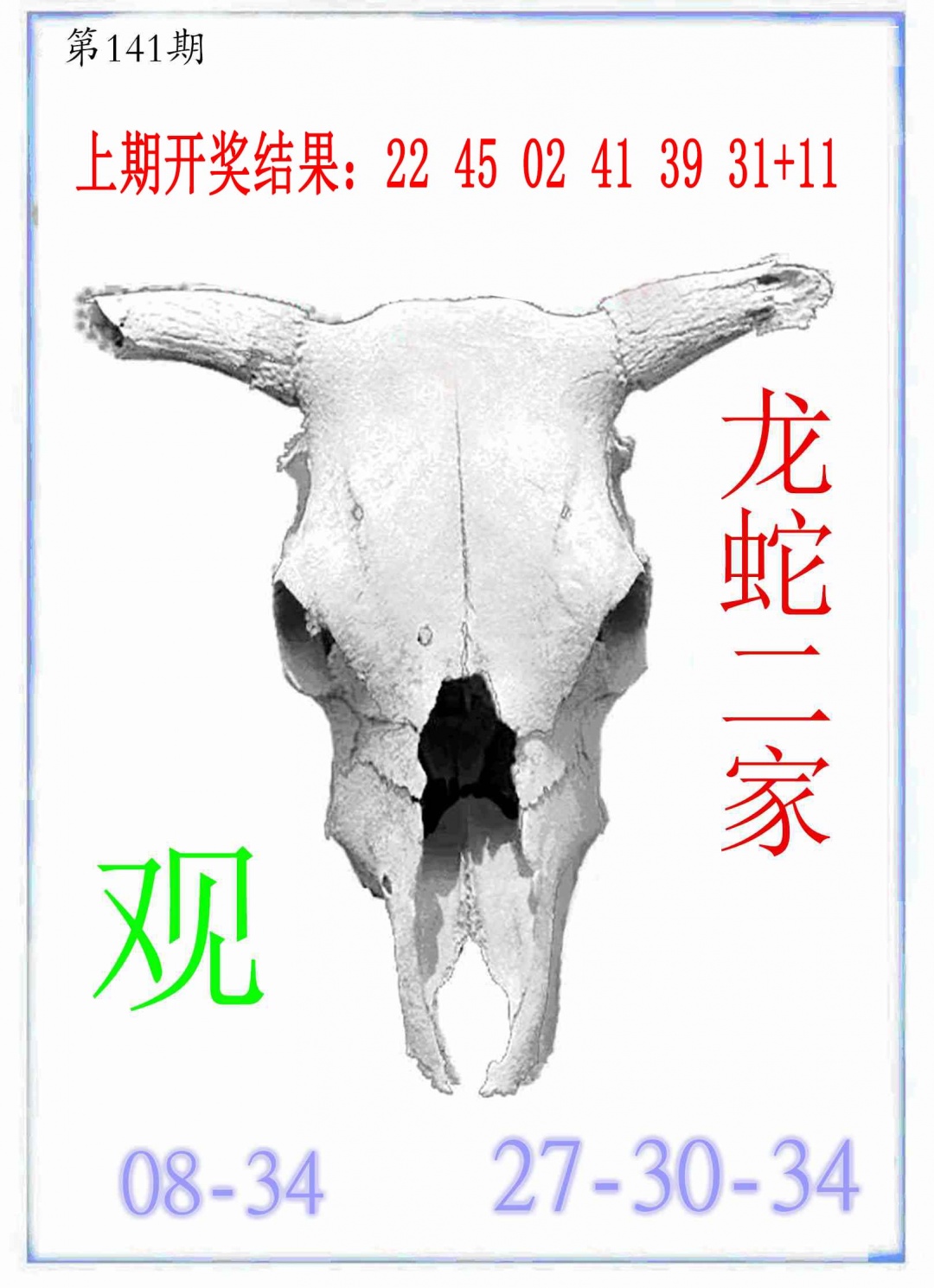 141期牛派牛头报[图]