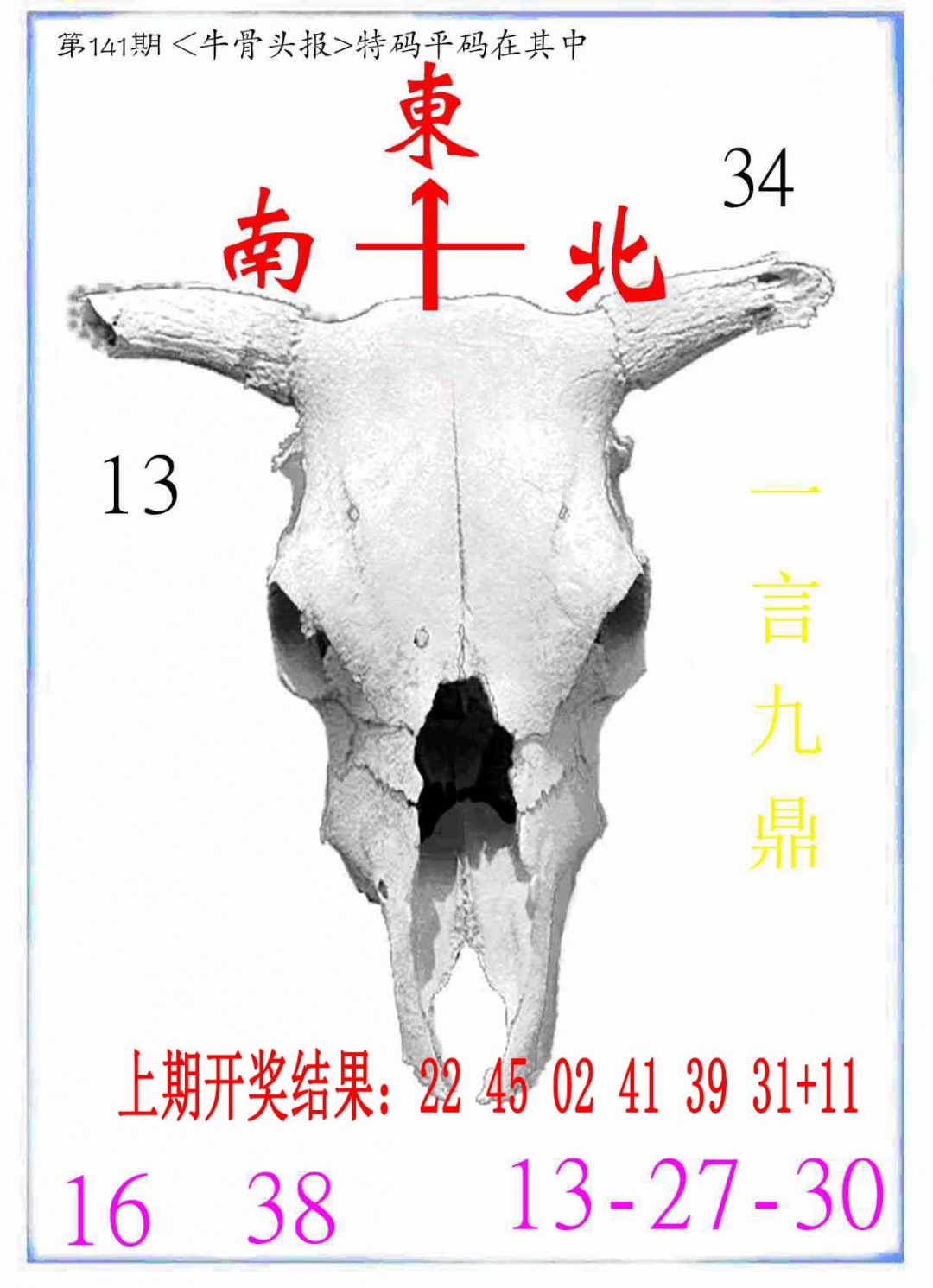141期牛派系列7[图]