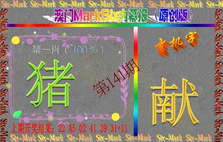 141期赛马会内幕报(原创版）[图]