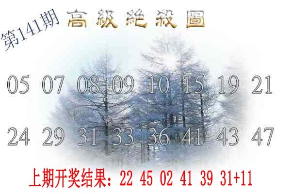 141期高级内部绝杀[图]