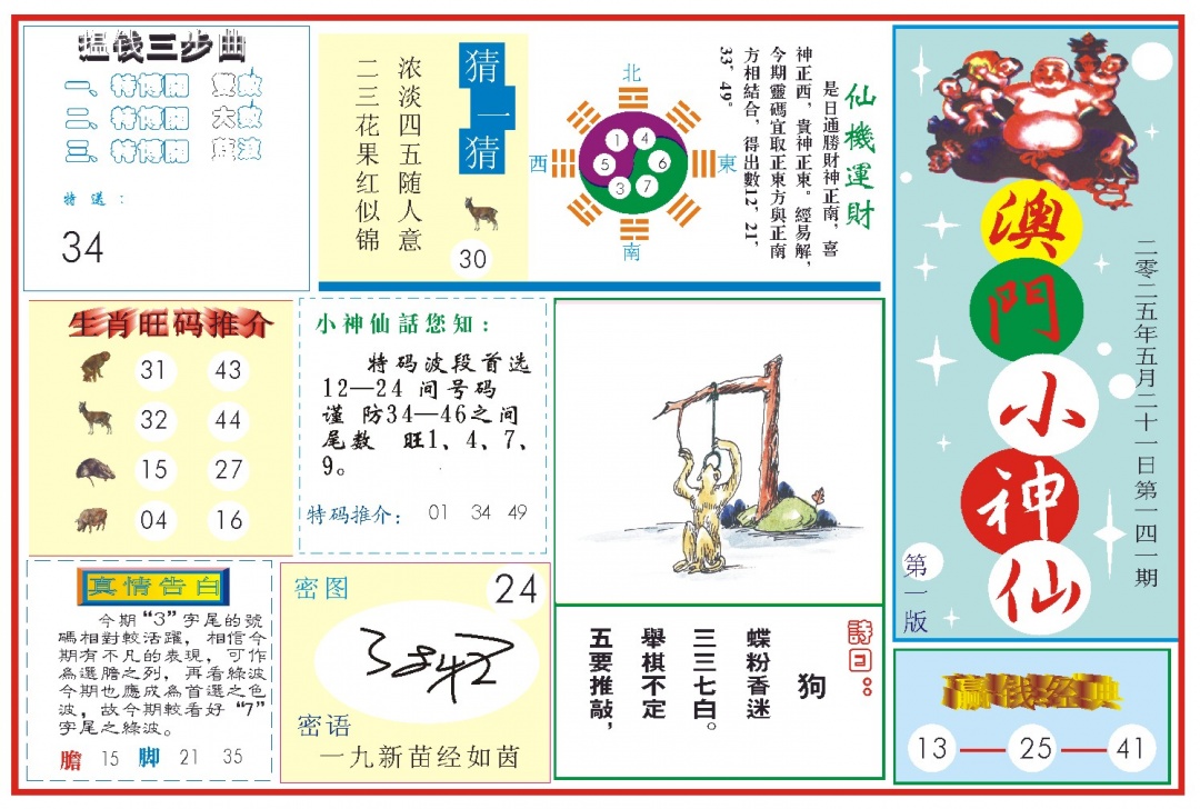 141期小神仙-1[图]