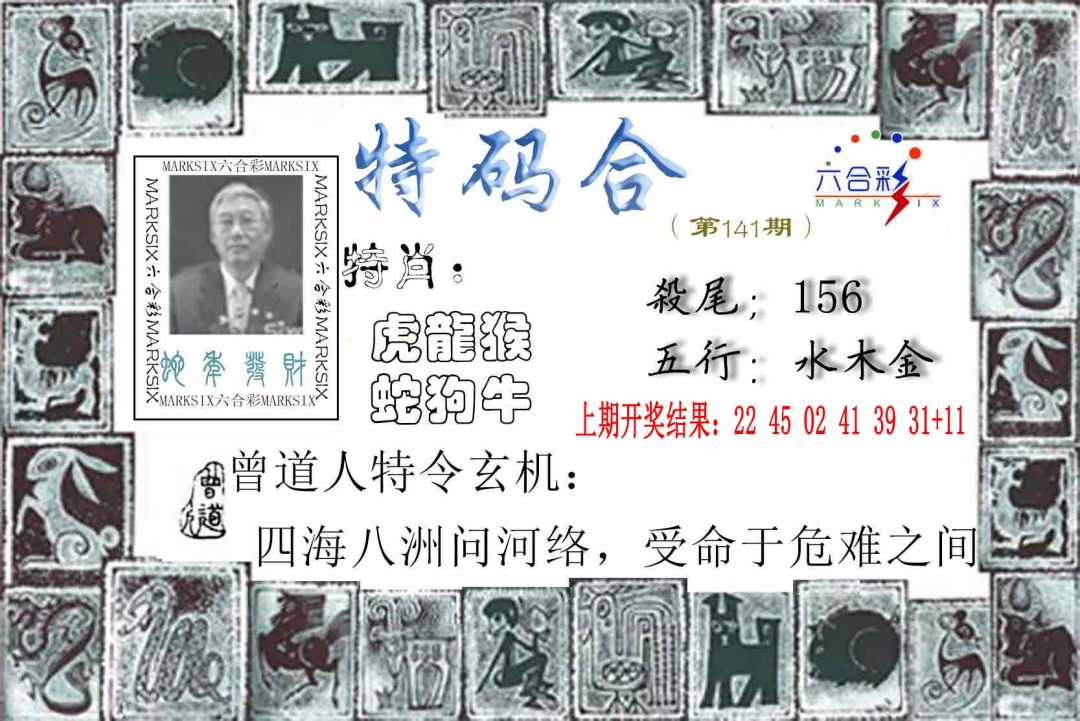141期特准特码令[图]