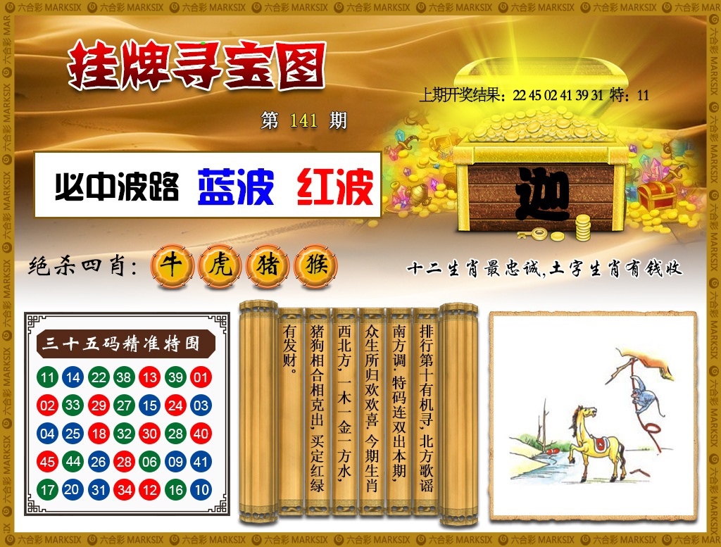 141期挂牌寻宝[图]