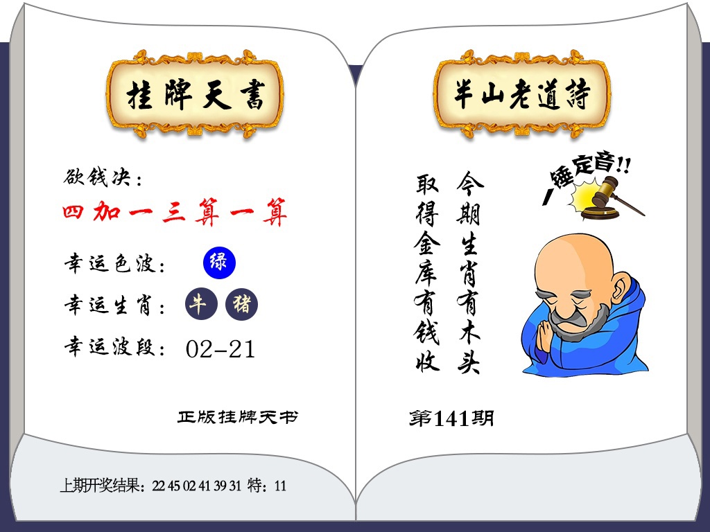 141期挂牌天书[图]