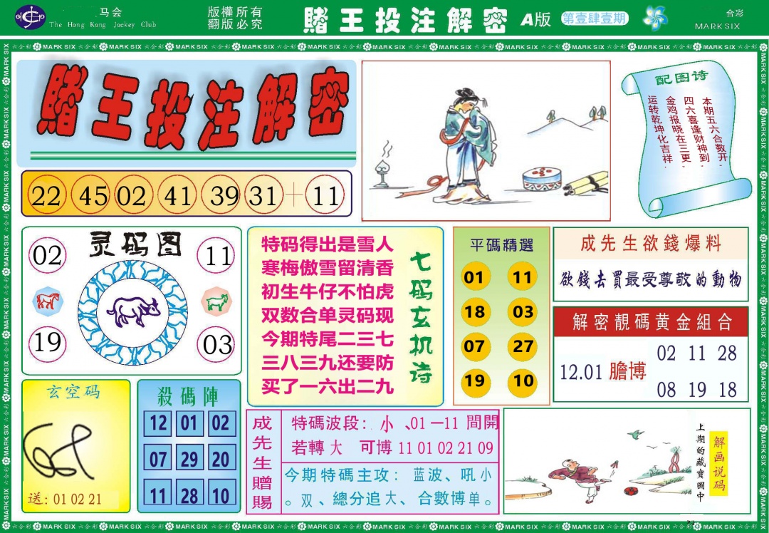 141期赌王投注解密[图]