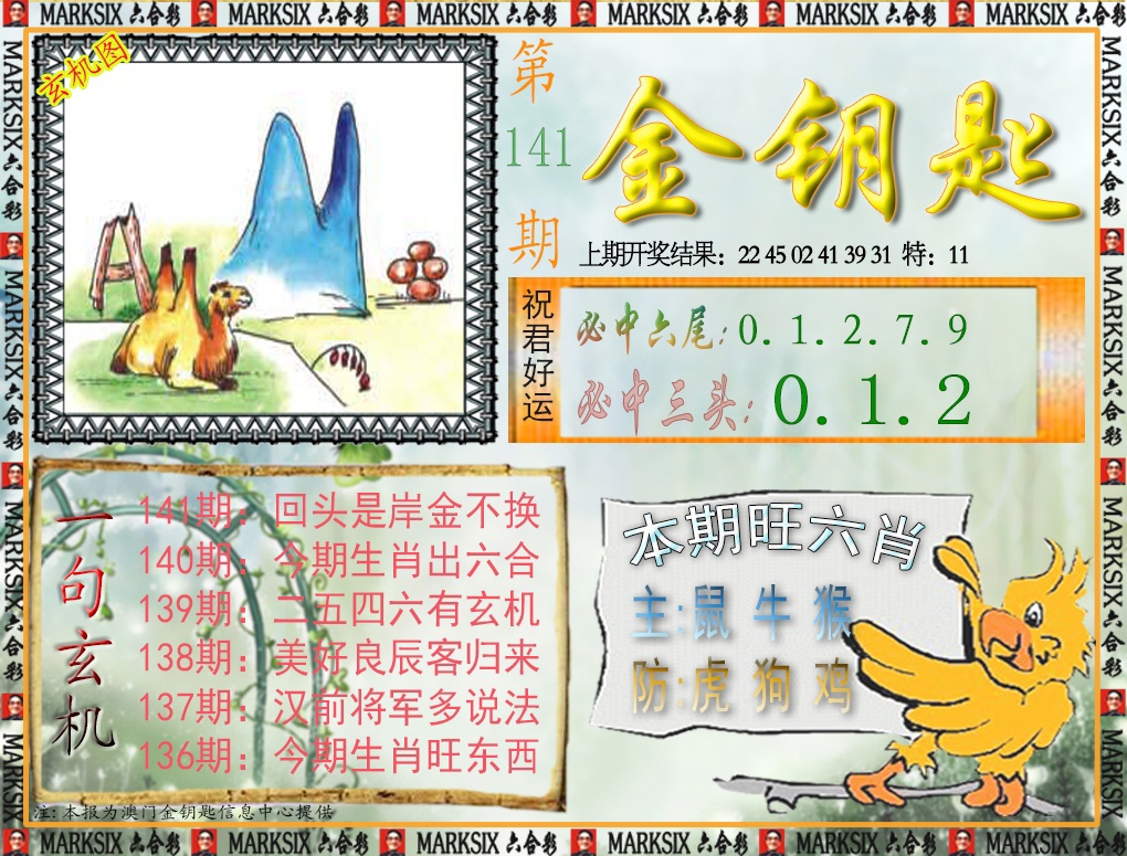 141期金钥匙[图]