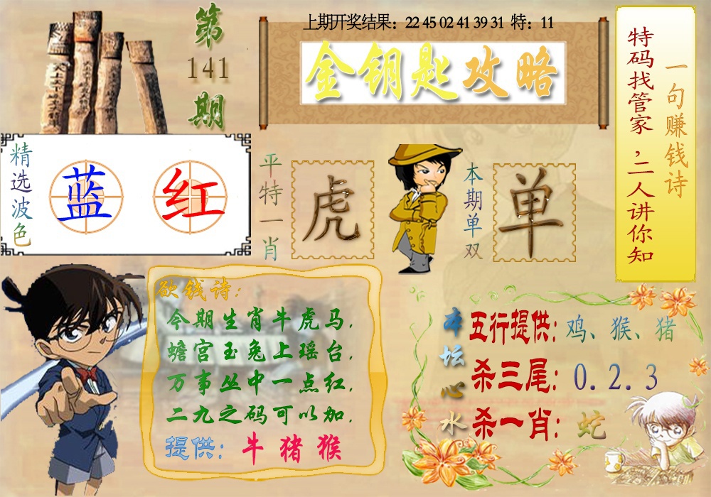 141期《金钥匙攻略》[图]